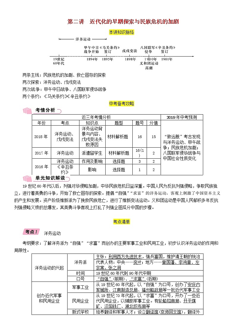 中考历史总复习 模块1中国近代史第2讲《近代化的早期探索与民族危机的加剧》精讲试题（含答案）01