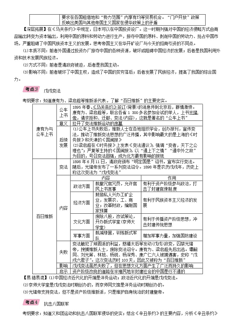 中考历史总复习 模块1中国近代史第2讲《近代化的早期探索与民族危机的加剧》精讲试题（含答案）03