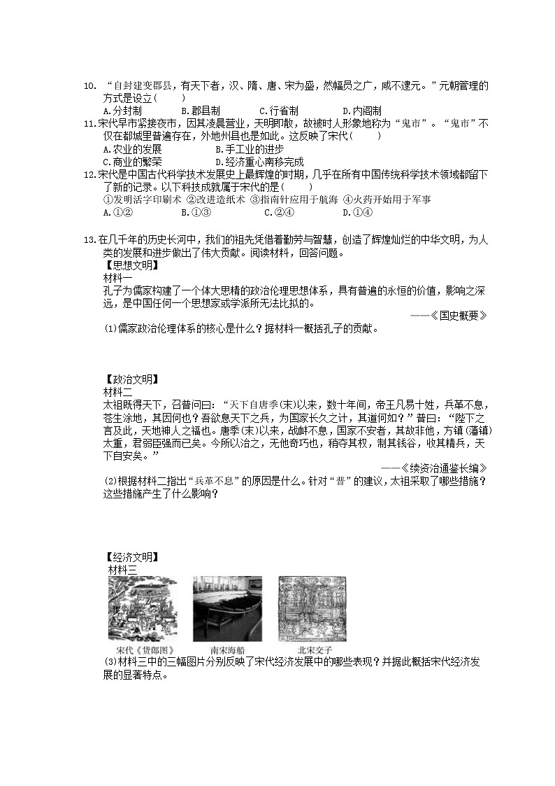 2021年中考历史单元总复习 第5单元 辽宋夏金元时期 民族关系发展和社会变化(含答案) 试卷02