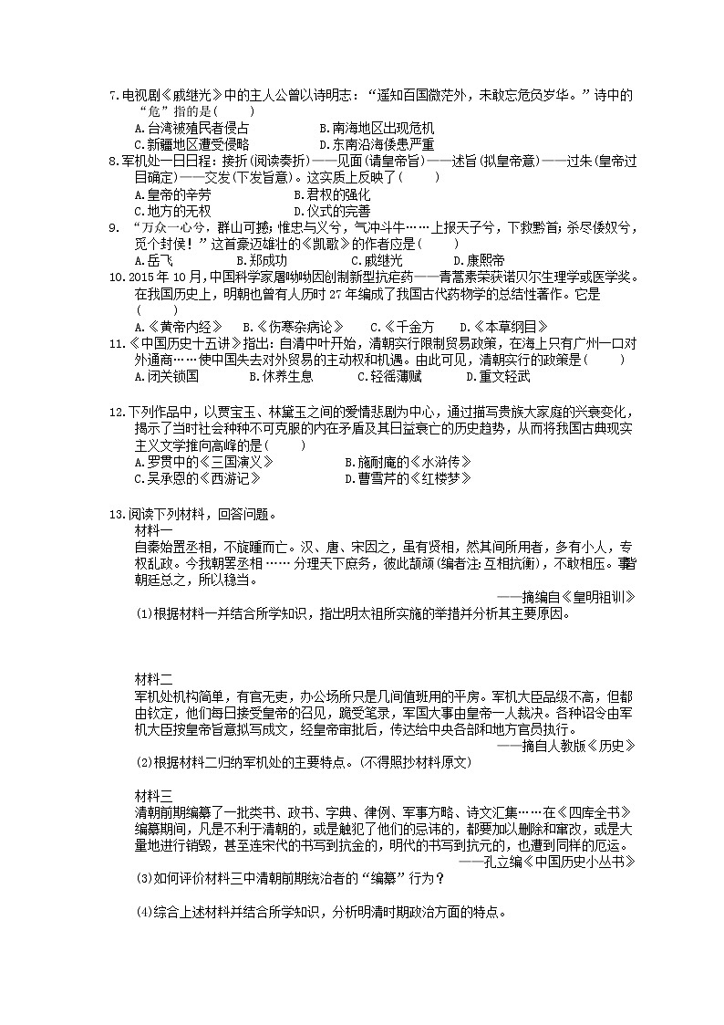 2021年中考历史单元总复习 第6单元 明清时期 统一多民族国家的巩固与发展(含答案) 练习02