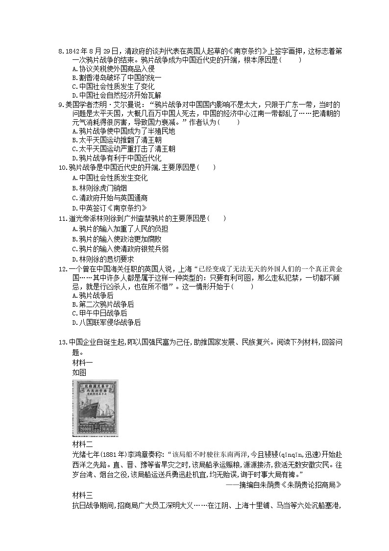 2021年中考历史单元总复习 第7单元 中国开始沦为半殖民地半封建社会(含答案) 试卷02