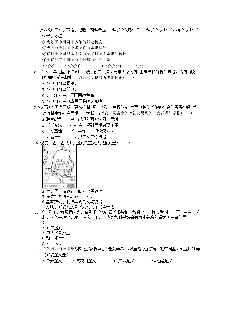 2021年中考历史单元总复习 第9单元 资产阶级民主革命与中华民国的建立(含答案) 试卷02