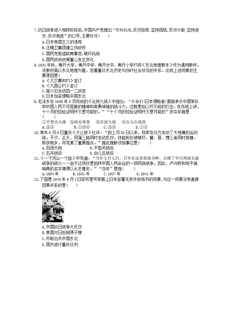 2021年中考历史单元总复习 第11单元 中华民族的抗日战争(含答案) 试卷02