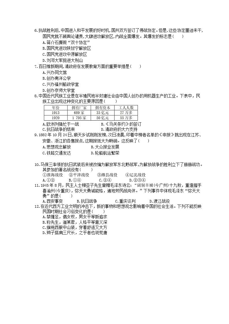 2021年中考历史单元总复习 第12单元 解放战争及近代经济、社会生活、教育文化事业(含答案) 试卷02