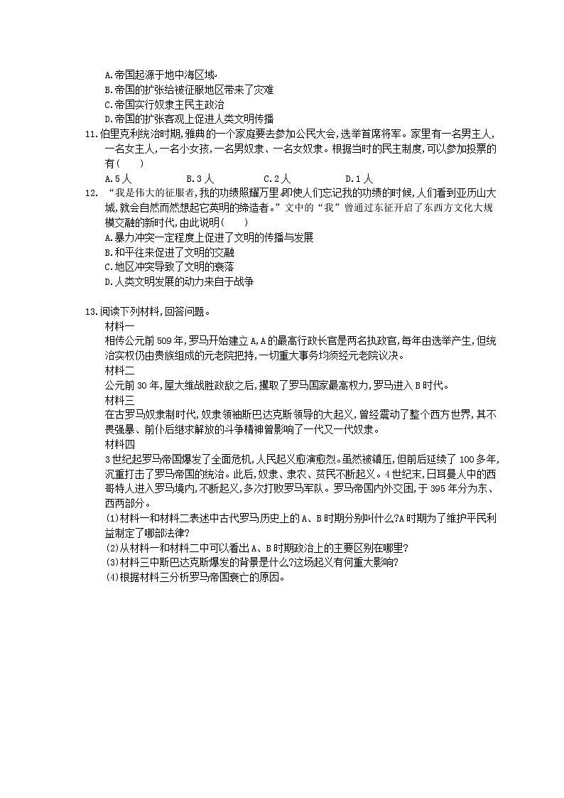 2021年中考历史单元总复习 第16单元 古代亚非文明和欧洲文明(含答案) 试卷02