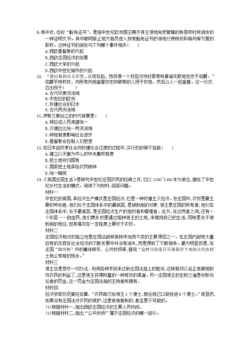 2021年中考历史单元总复习 第17单元 封建时代的欧亚国家(含答案) 试卷02