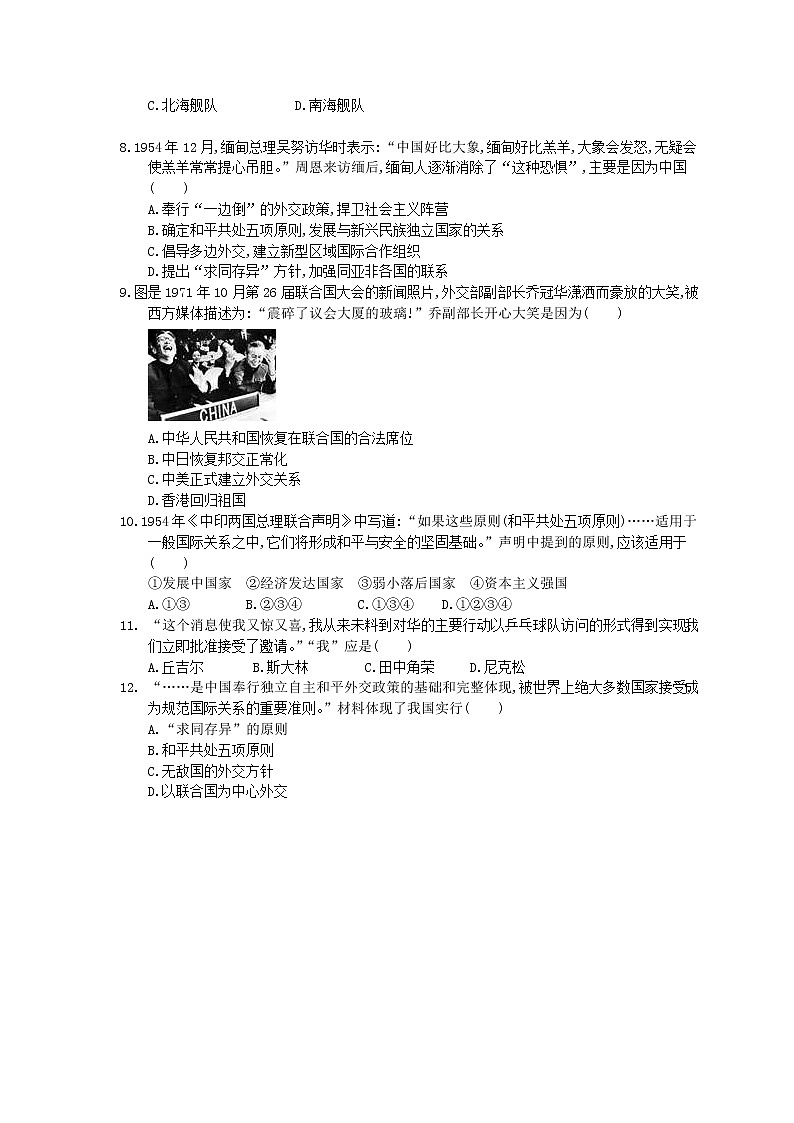 2021年中考历史单元总复习 第15单元 民族团结与祖国统一、国防建设与外交成就、科技文化与社会生活(含答案) 试卷02