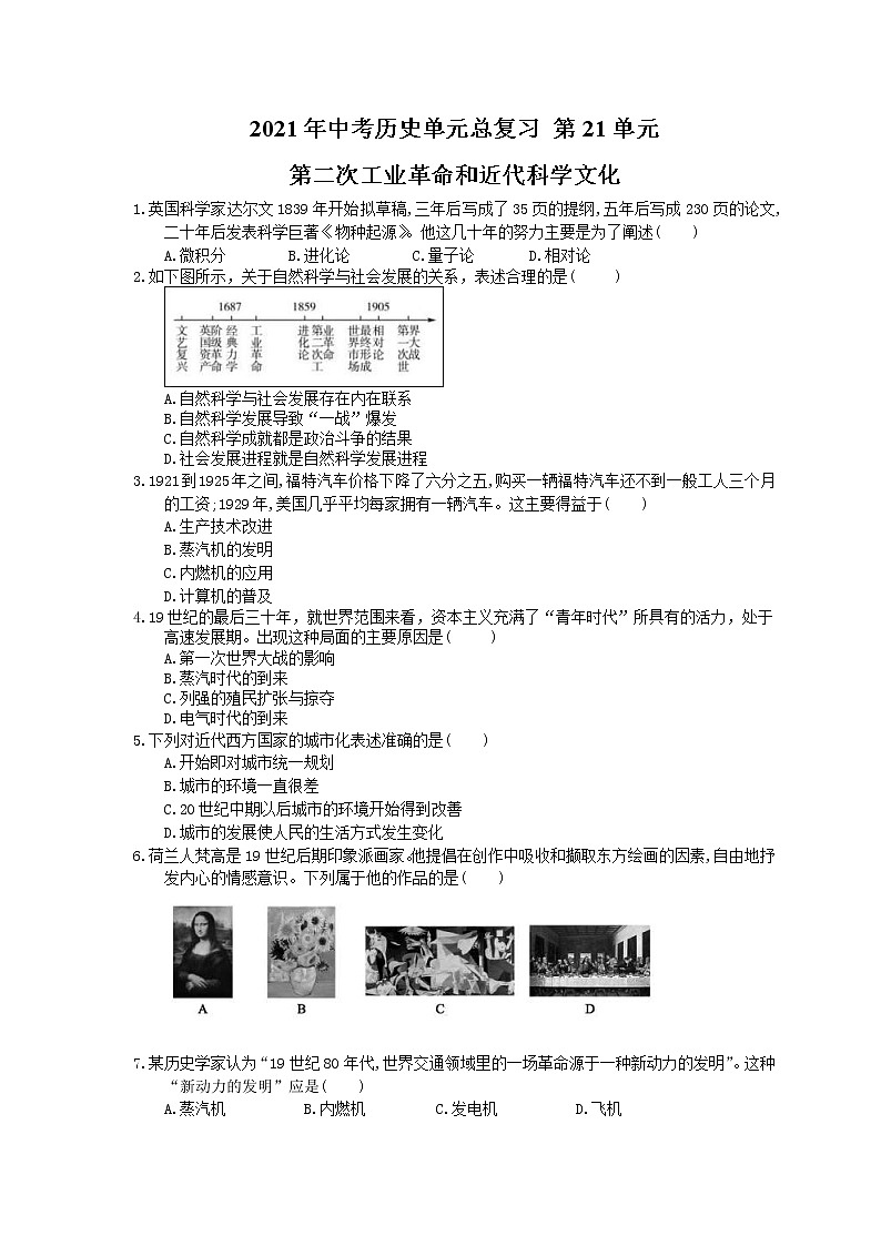 2021年中考历史单元总复习 第21单元 第二次工业革命和近代科学文化(含答案) 试卷01