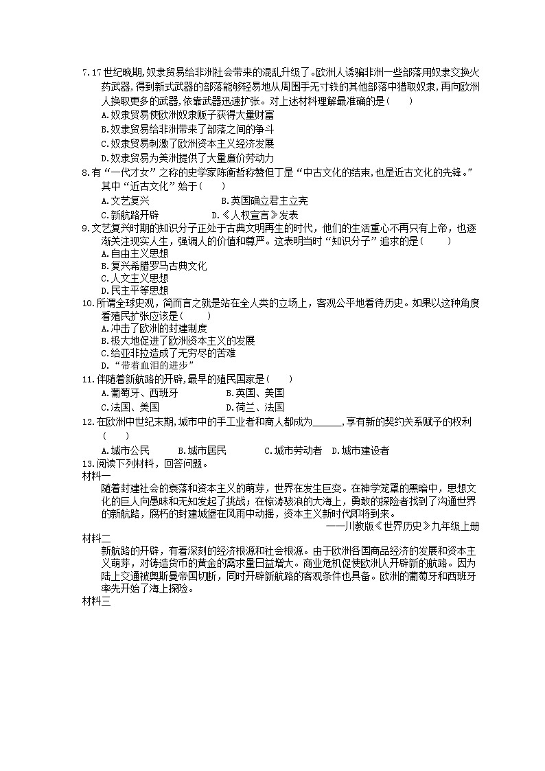 2021年中考历史单元总复习 第18单元 步入近代(含答案) 试卷02
