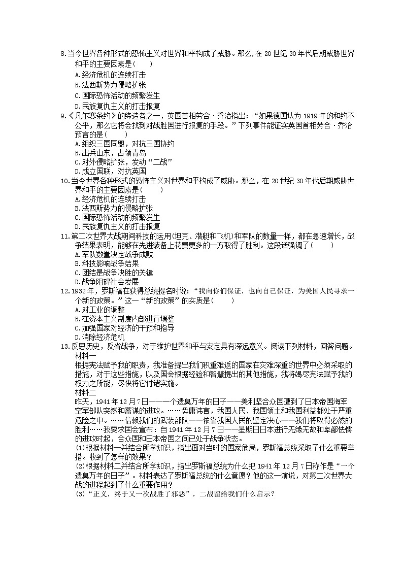2021年中考历史单元总复习 第23单元 经济大危机和第二次世界大战(含答案) 试卷02