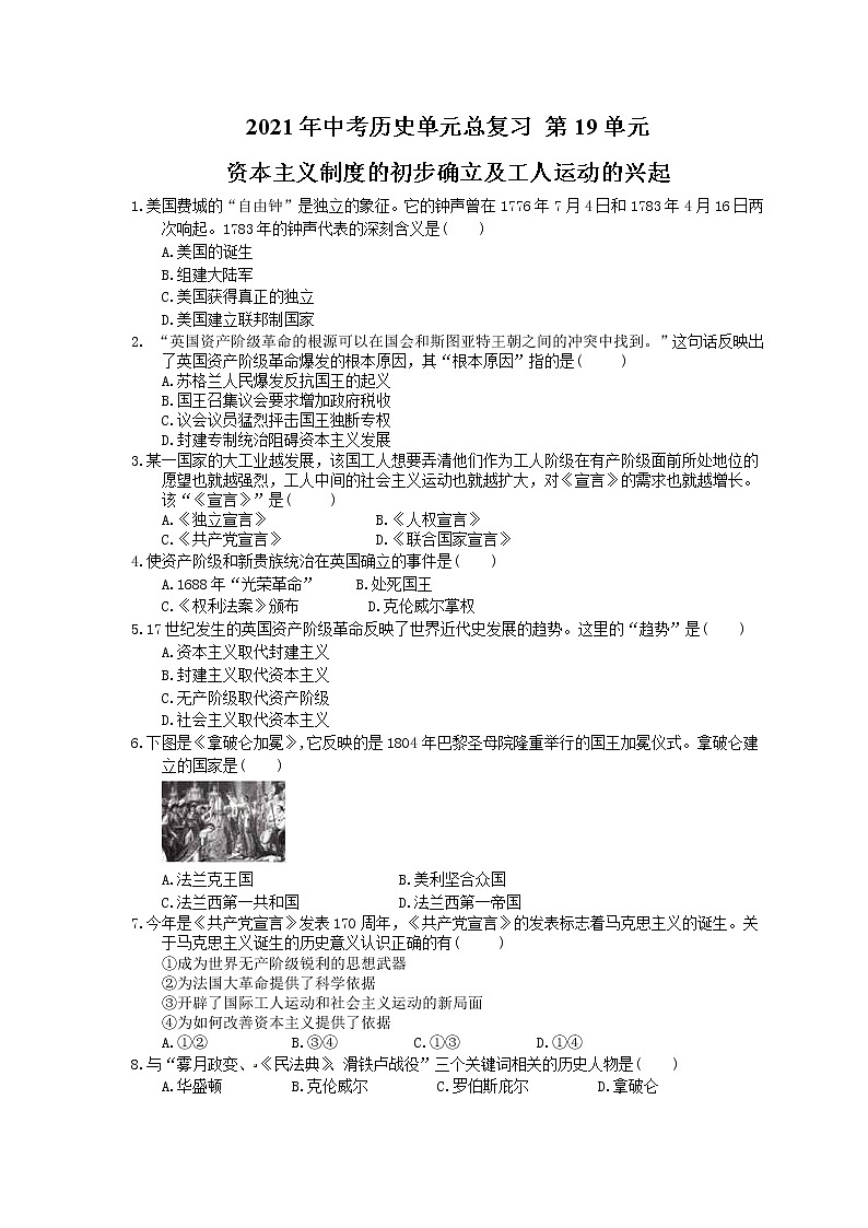 2021年中考历史单元总复习 第19单元 资本主义制度的初步确立及工人运动的兴起(含答案) 试卷01