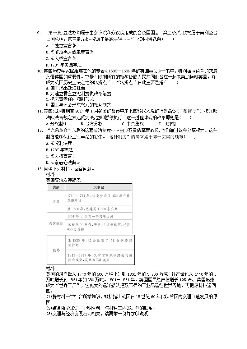 2021年中考历史单元总复习 第19单元 资本主义制度的初步确立及工人运动的兴起(含答案) 试卷02