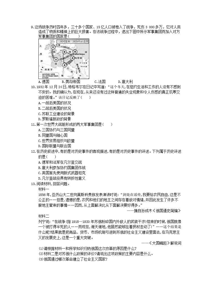 2021年中考历史单元总复习 第22单元 第一次世界大战和战后初期的世界(含答案) 试卷02