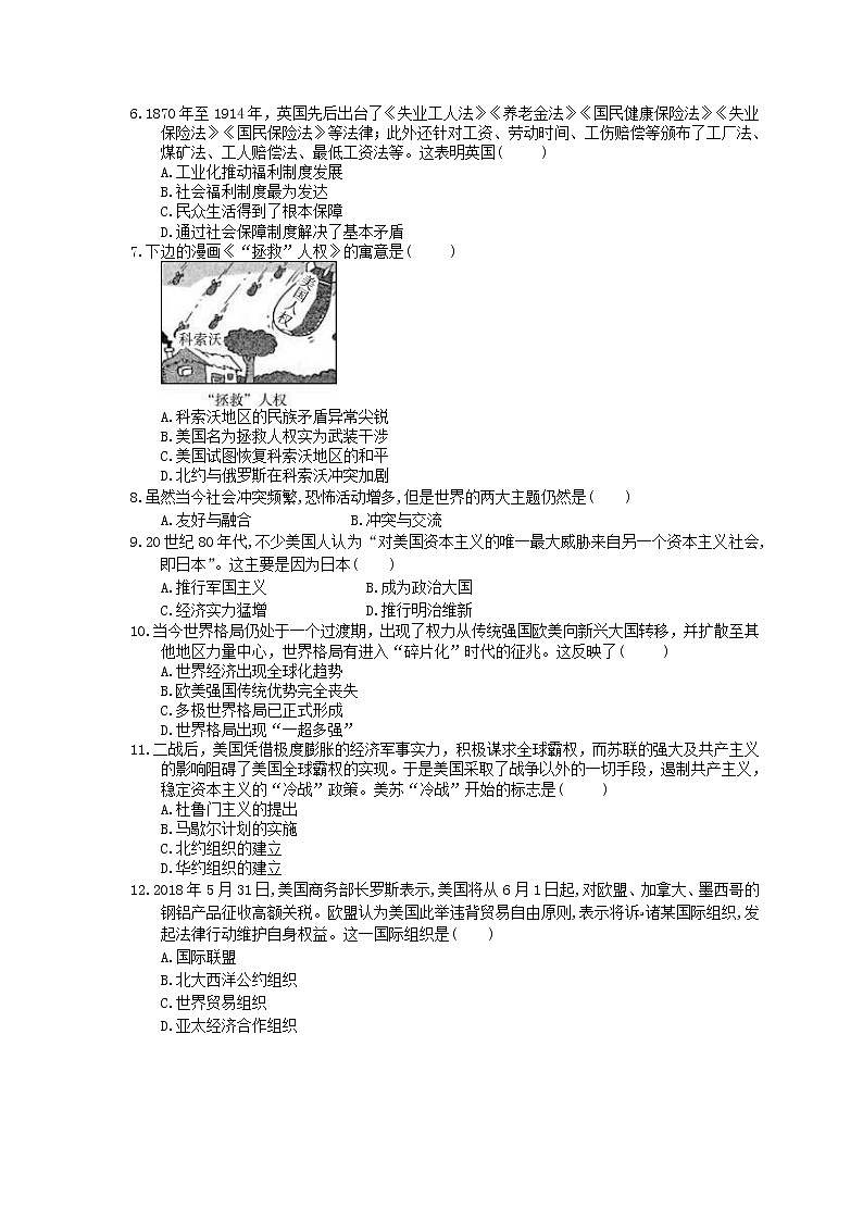 2021年中考历史单元总复习 第24单元 冷战、美苏对峙及冷战结束后的世界(含答案) 试卷02