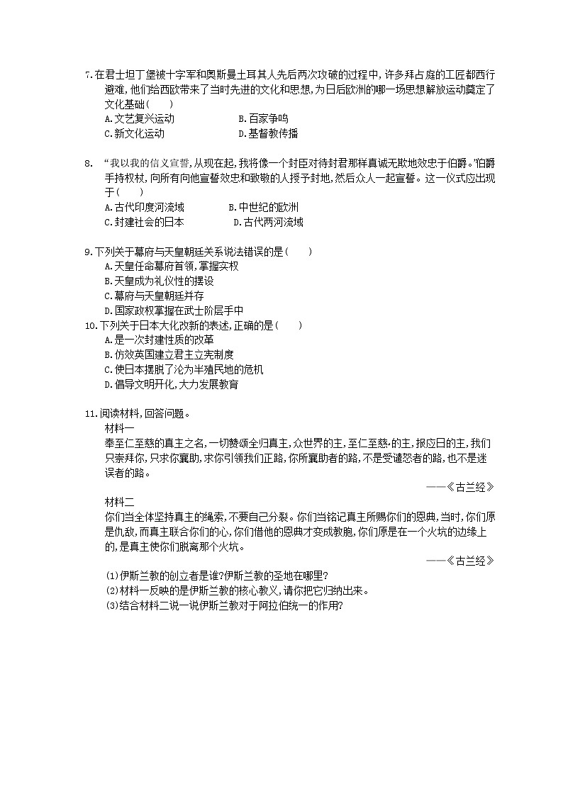 2021年中考历史总复习素养练习 世界古代史近代史 封建时代的欧洲封建时代的亚洲国家(含答案)02
