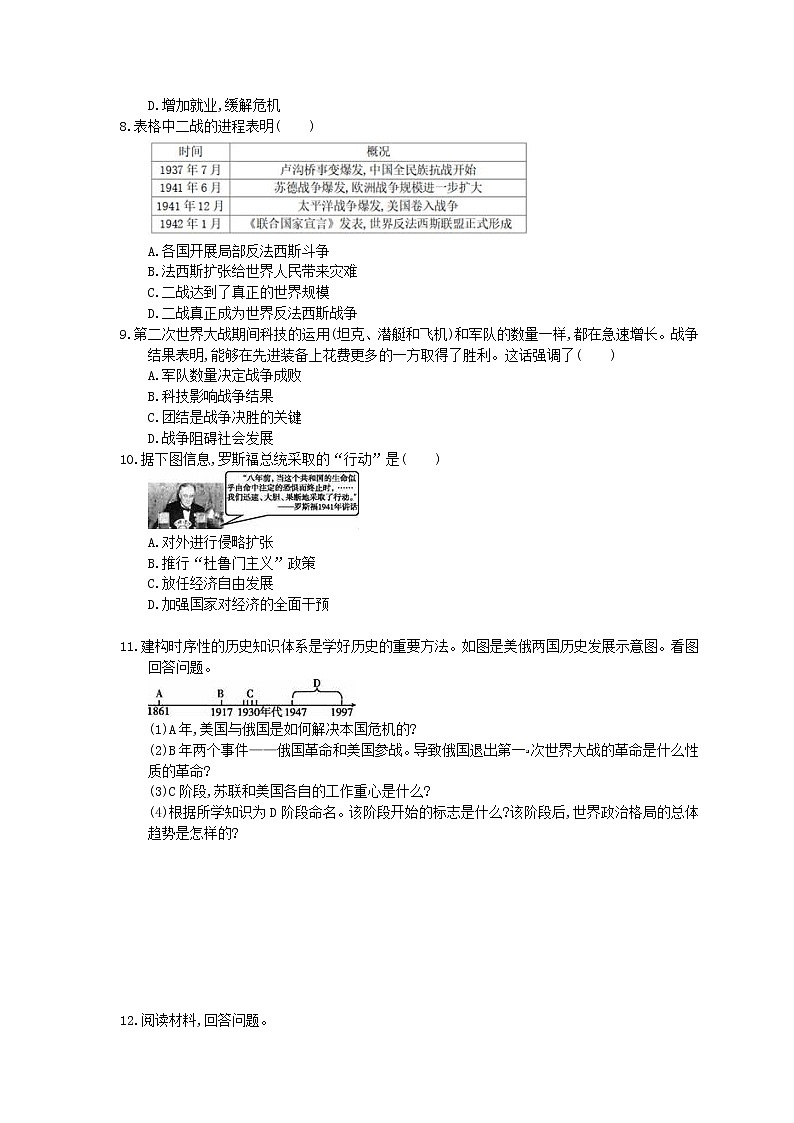 2021年中考历史总复习素养练习 世界古代史近代史 战后初期的世界经济大危机(含答案)02