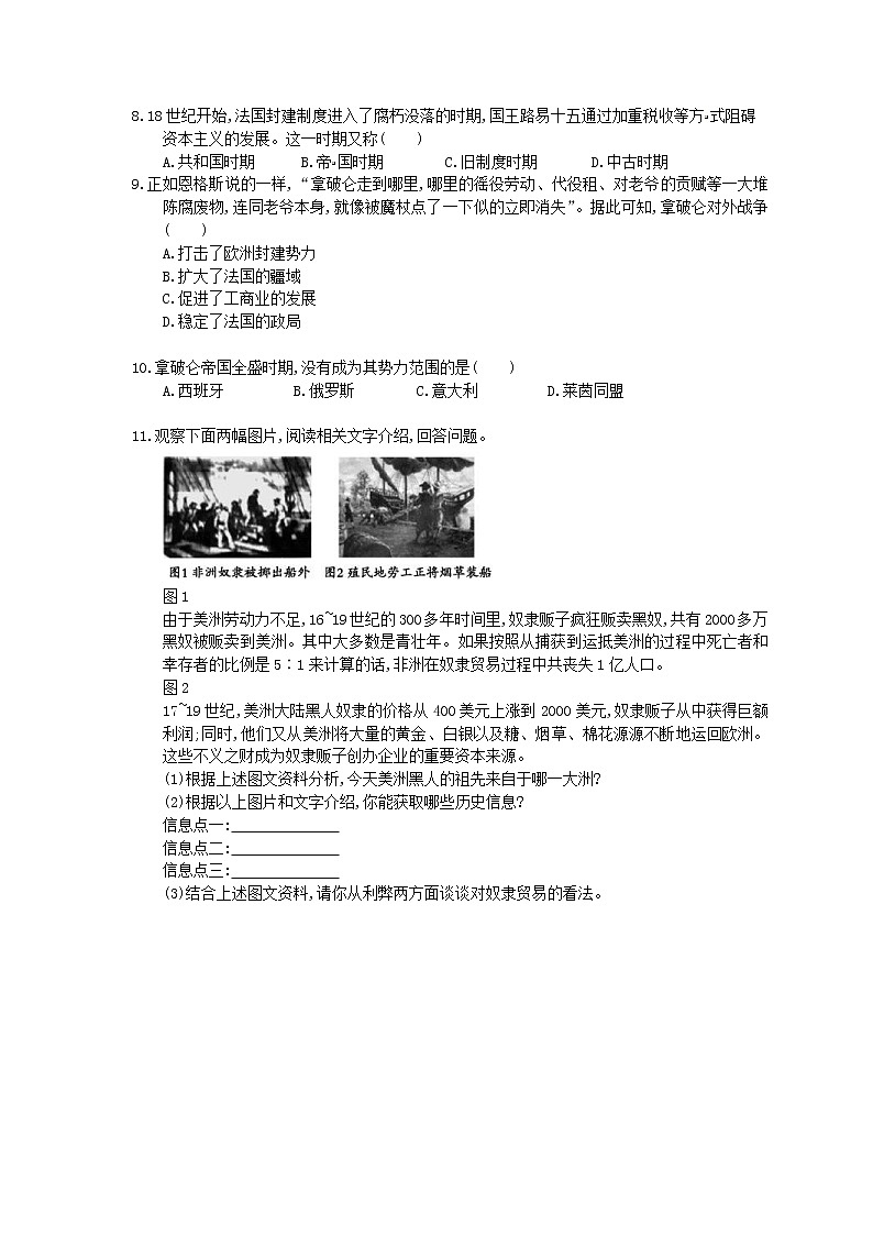 2021年中考历史总复习素养练习 世界古代史近代史 殖民地人民的反抗与资本主义制度的扩展(含答案)02