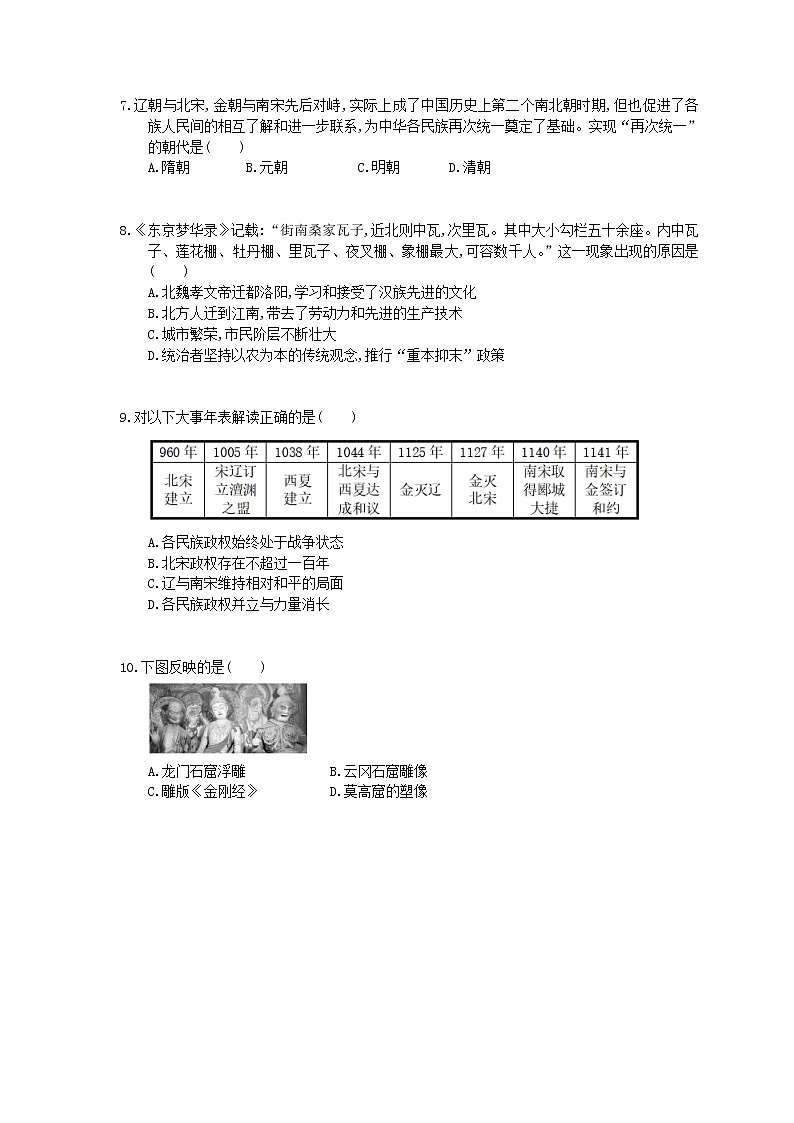 2021年中考历史总复习素养练习 中国古代史 繁荣与开放的时代民族关系发展和社会变化(含答案)02