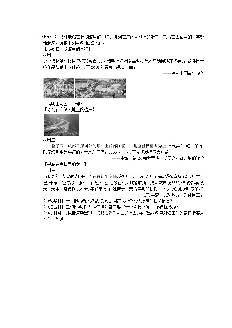 2021年中考历史总复习素养练习 中国古代史 繁荣与开放的时代民族关系发展和社会变化(含答案)03