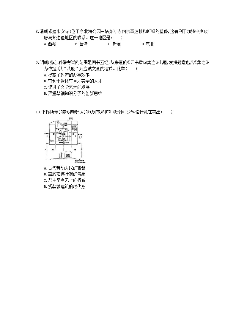 2021年中考历史总复习素养练习 中国古代史 统一多民族国家的巩固与发展(含答案)02