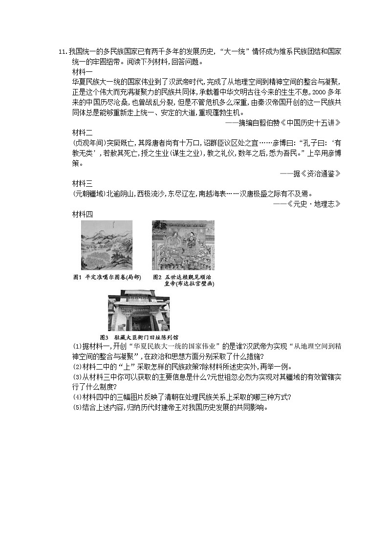 2021年中考历史总复习素养练习 中国古代史 统一多民族国家的巩固与发展(含答案)03