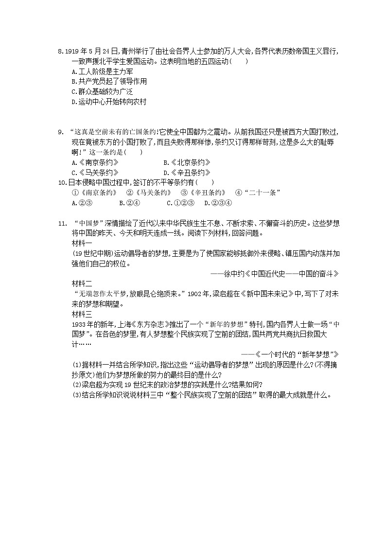 2021年中考历史总复习素养练习 中国近代史 近代化的早期探索与民族危机的加剧(含答案)02
