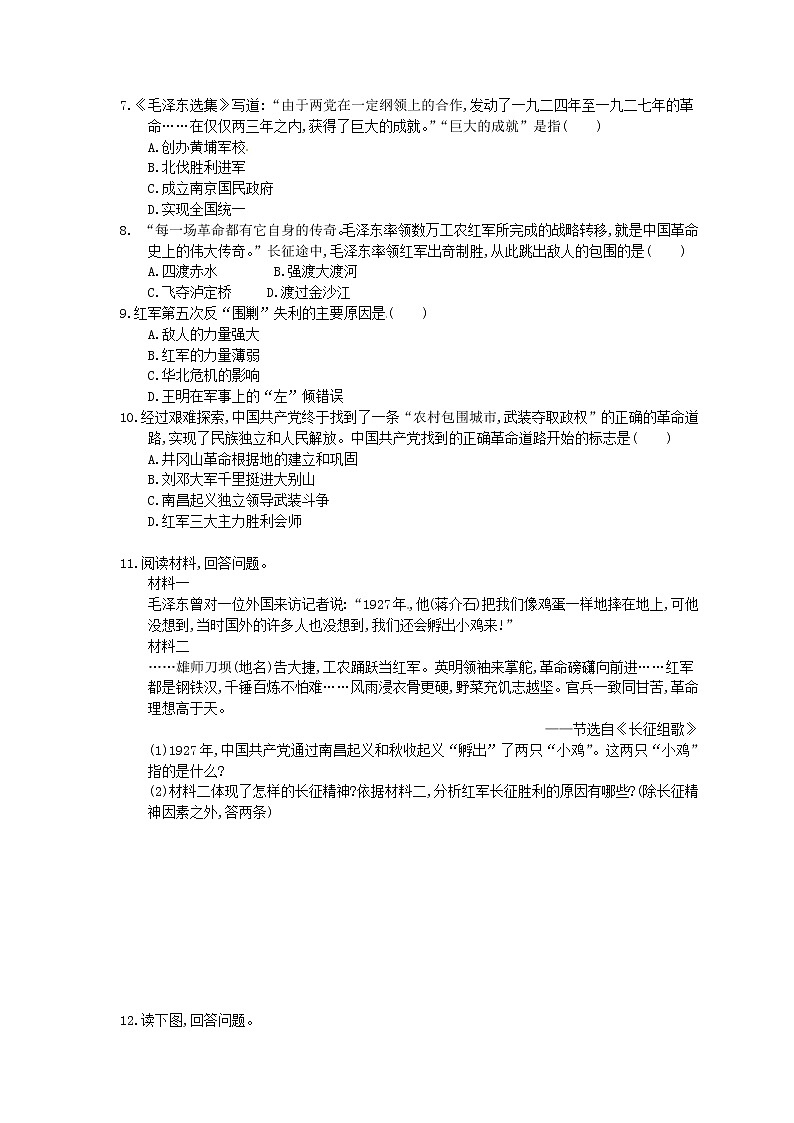 2021年中考历史总复习素养练习 中国近代史 从国共合作到国共对峙(含答案)02