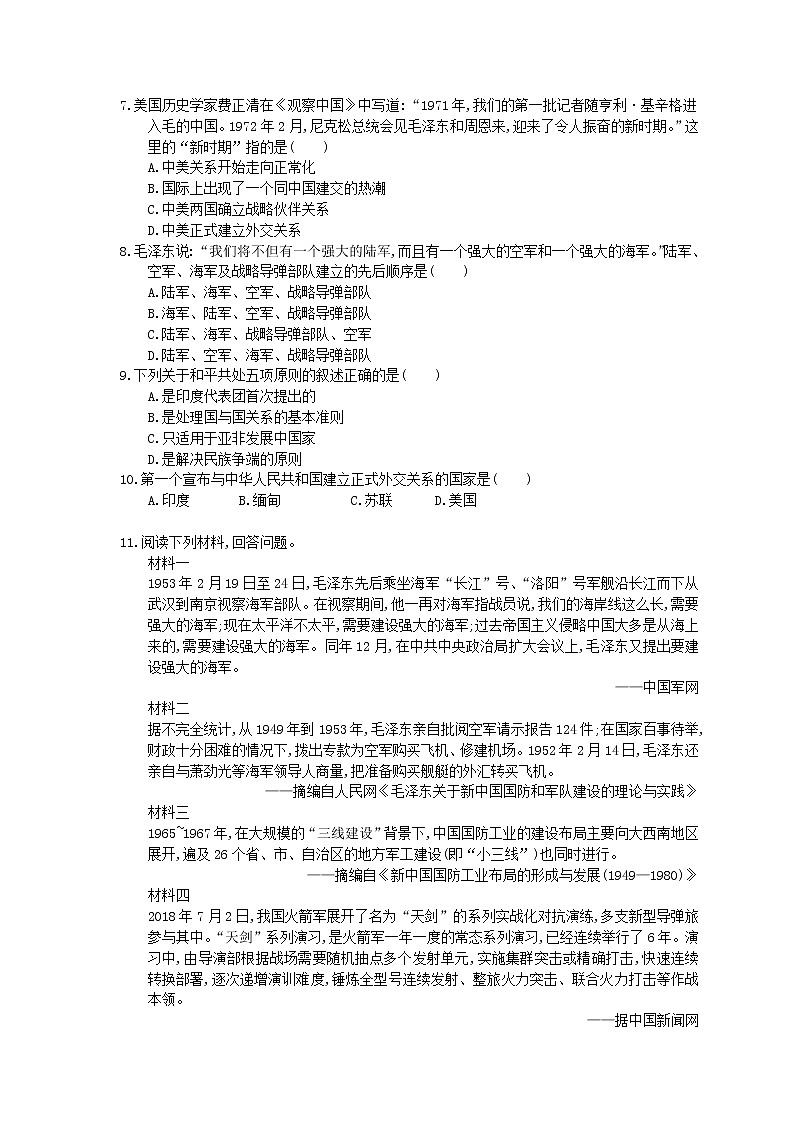 2021年中考历史总复习素养练习 中国近代史 民族团结与祖国统一国防建设与外交成就(含答案)02
