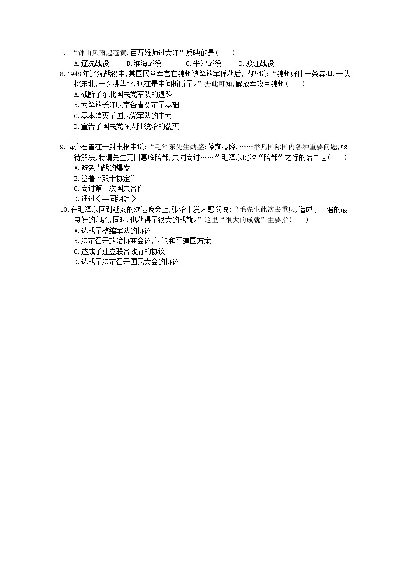 2021年中考历史总复习素养练习 中国近代史 解放战争(含答案)02