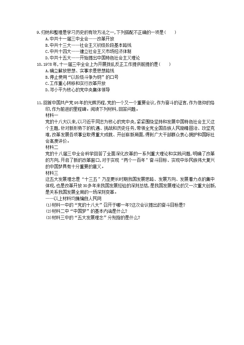 2021年中考历史总复习素养练习 中国近代史 中国特色社会主义道路(含答案)02