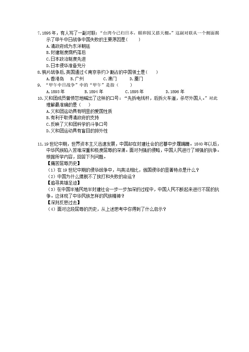 2021年中考历史总复习素养练习 中国近代史 中国开始沦为半殖民地半封建社会(含答案)02