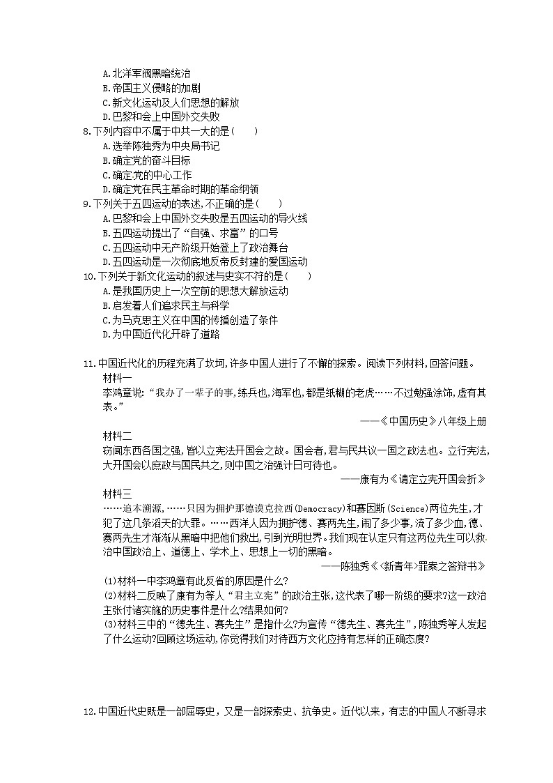 2021年中考历史总复习素养练习 中国近代史 新民主主义革命的开始(含答案)02
