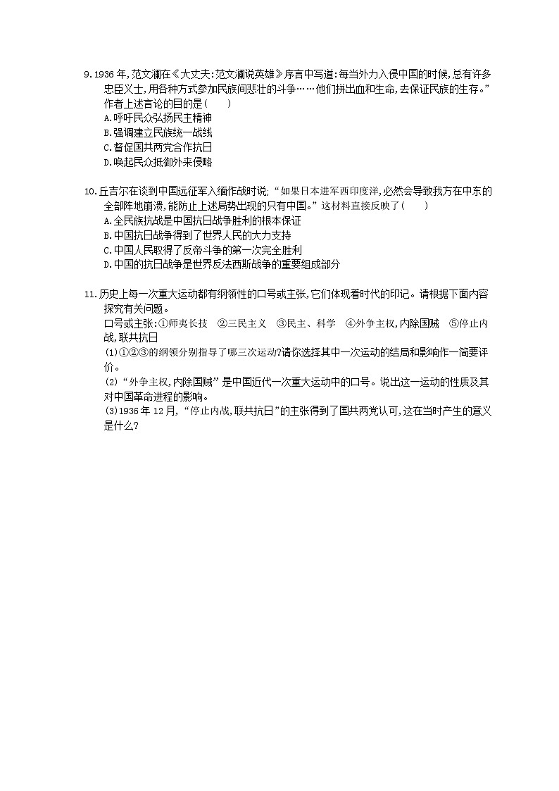 2021年中考历史总复习素养练习 中国近代史 中华民族的抗日战争(含答案)02