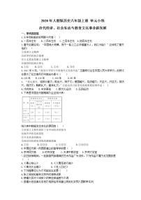 历史八年级上册第八单元 近代经济、社会生活与教育文化事业的发展综合与测试练习题