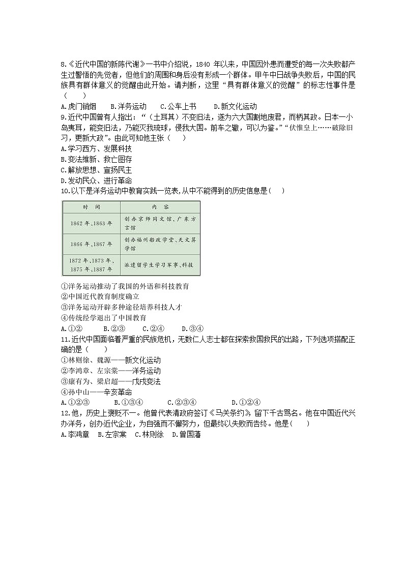 2020年部编人教版历史八年级上册 单元小练《 近代化的早期探索与民族危机的加剧》（含答案)02