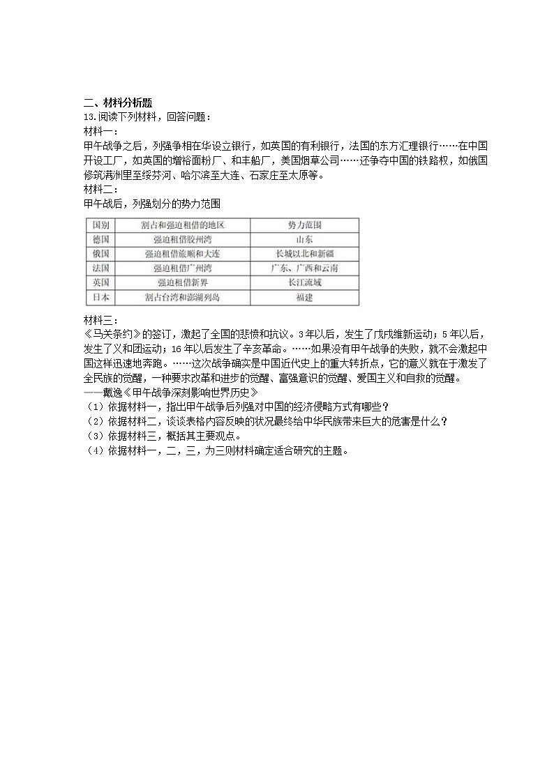 2020年部编人教版历史八年级上册 单元小练《 近代化的早期探索与民族危机的加剧》（含答案)03