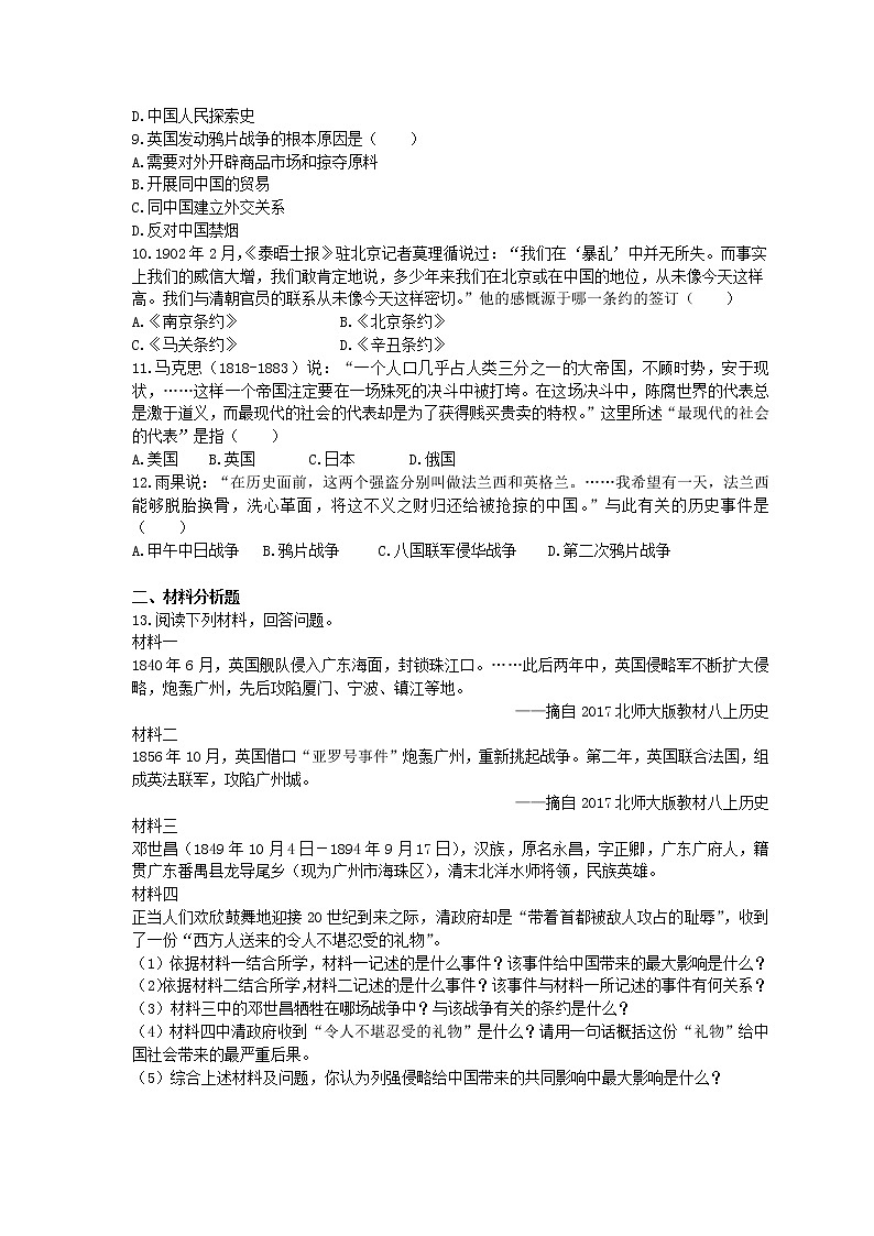 2020年部编人教版历史八年级上册 单元小练《 中国开始沦为半殖民地半封建社会》（含答案)第2页