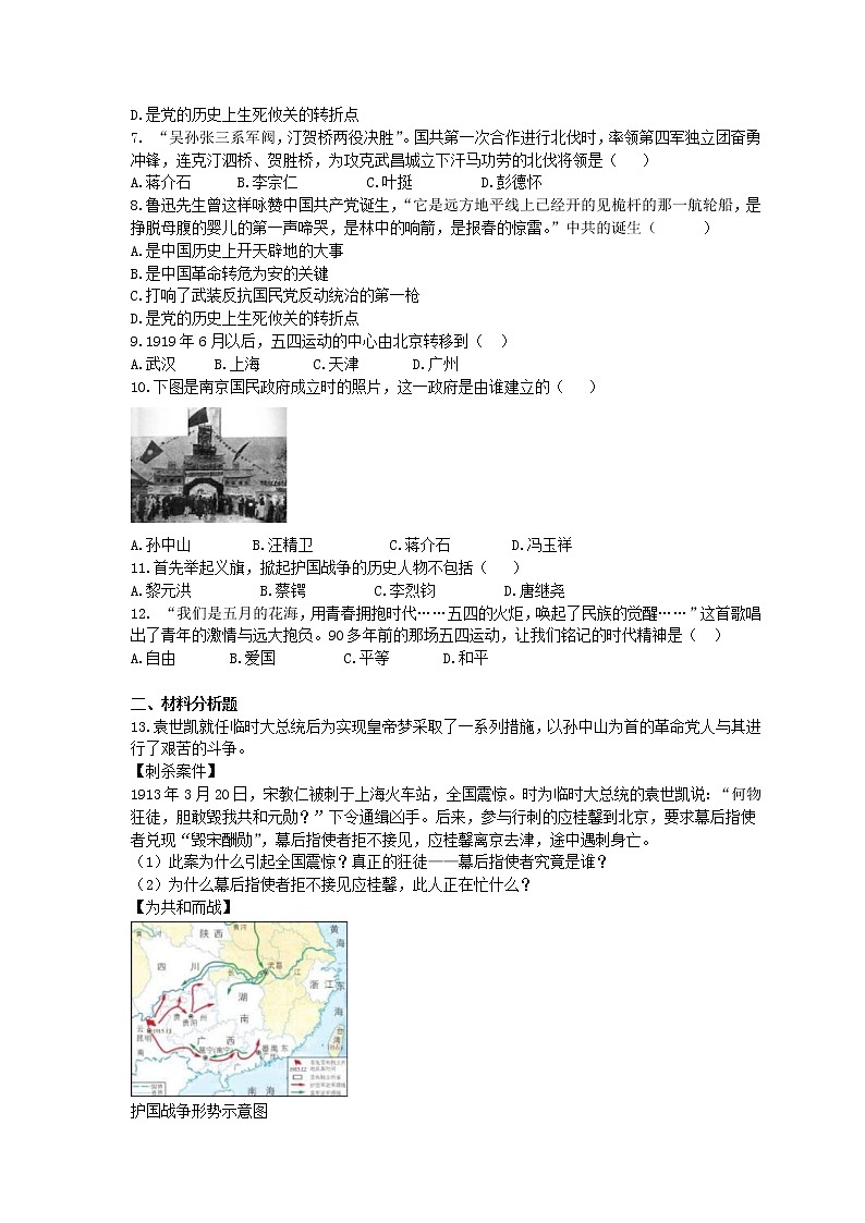 2020年部编人教版历史八年级上册 单元小练《 新时代的曙光》（含答案)第2页