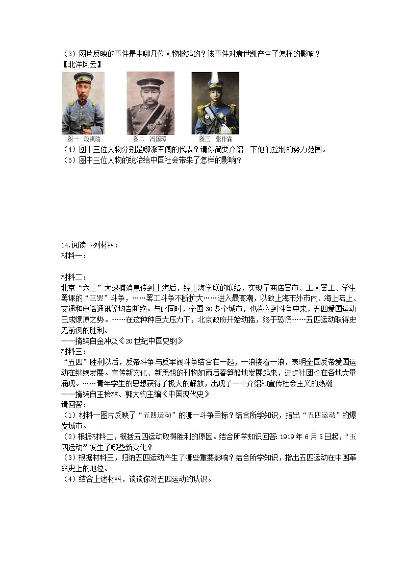 2020年部编人教版历史八年级上册 单元小练《 新时代的曙光》（含答案)第3页