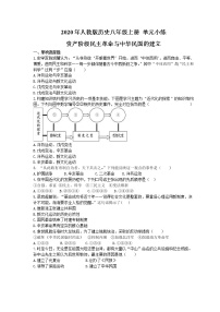 初中历史第三单元 资产阶级民主革命与中华民国的建立综合与测试课时练习