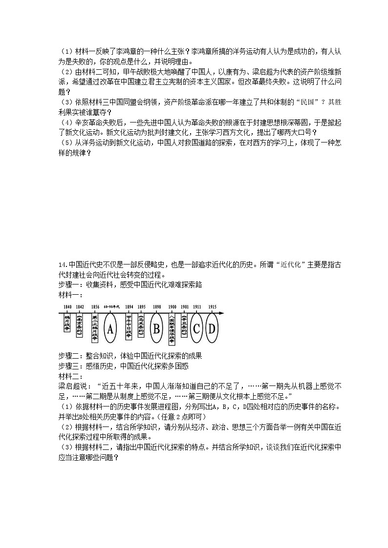 2020年部编人教版历史八年级上册 单元小练《 资产阶级民主革命与中华民国的建立》（含答案)03