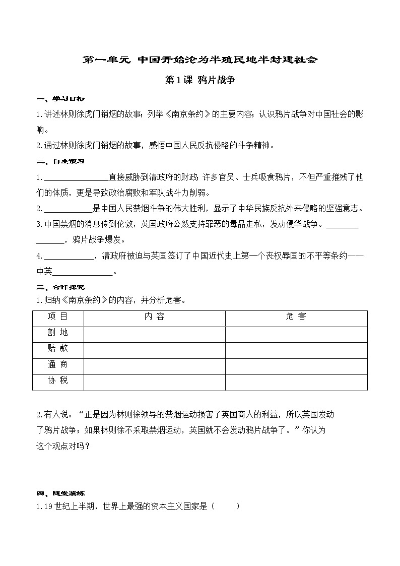 1.1 鸦片战争 学案01