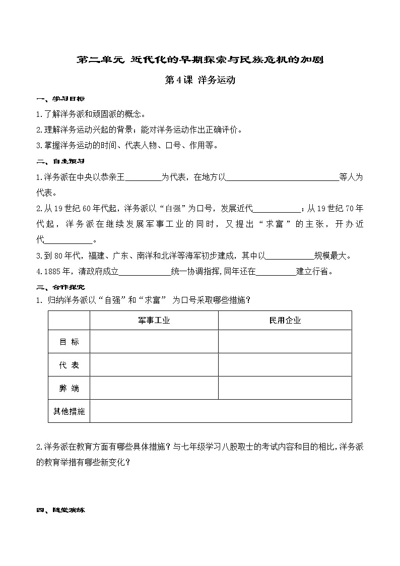 2.1 洋务运动 学案01