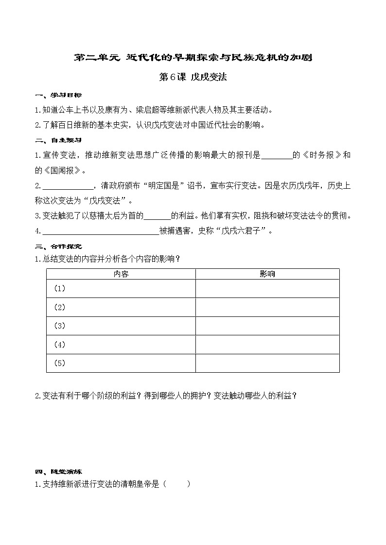 2.3 戊戌变法 学案第1页