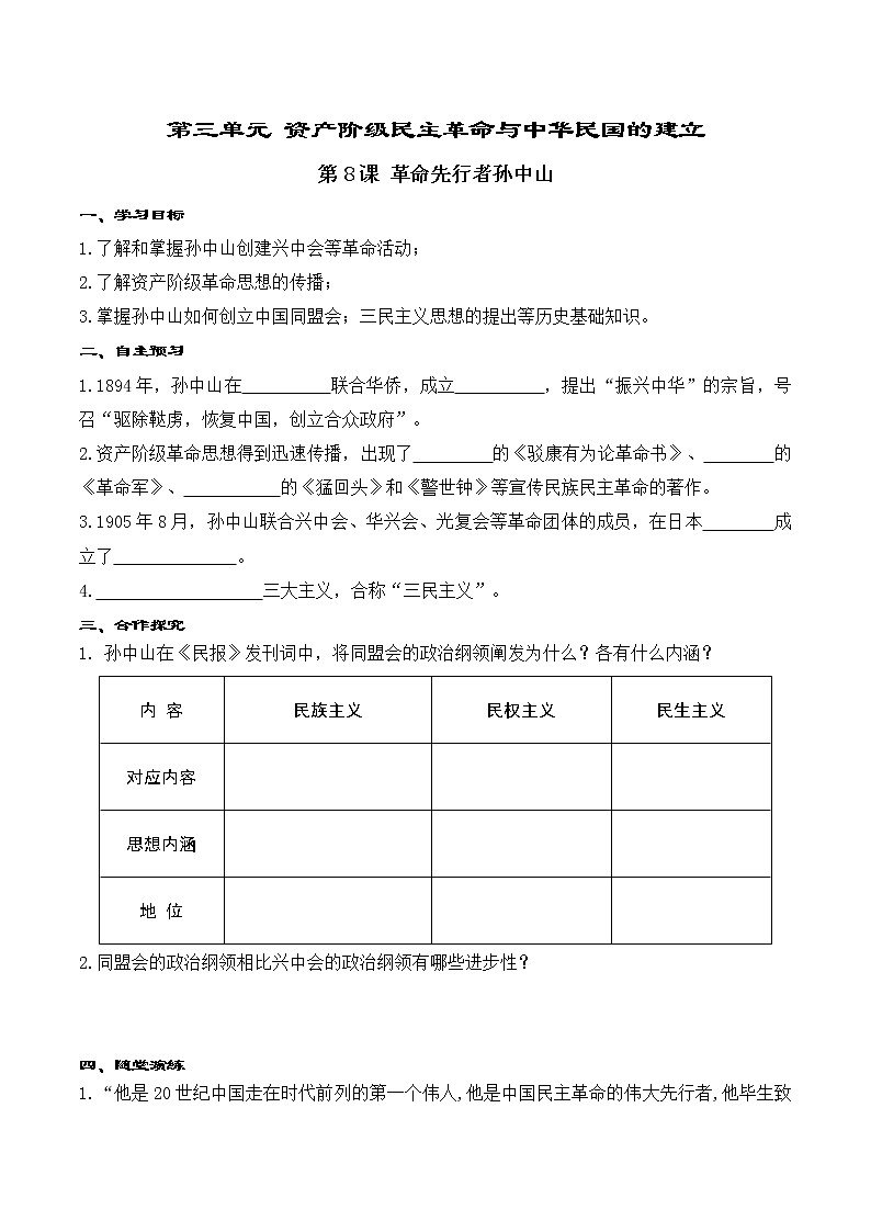 3.1 革命先行者孙中山 学案01