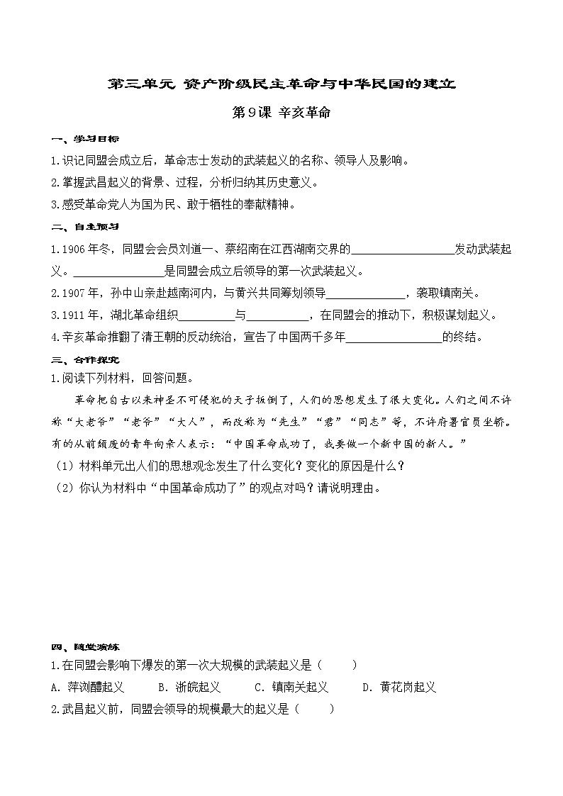 3.2 辛亥革命 学案01