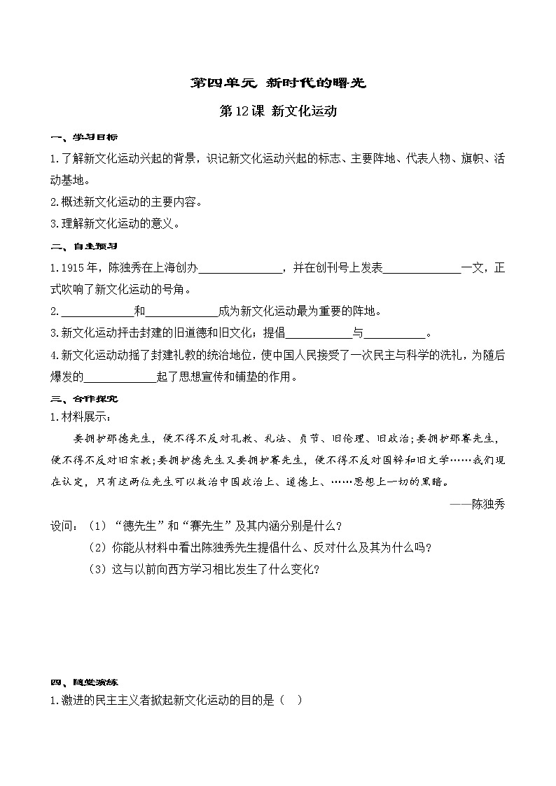 4.1 新文化运动 学案01