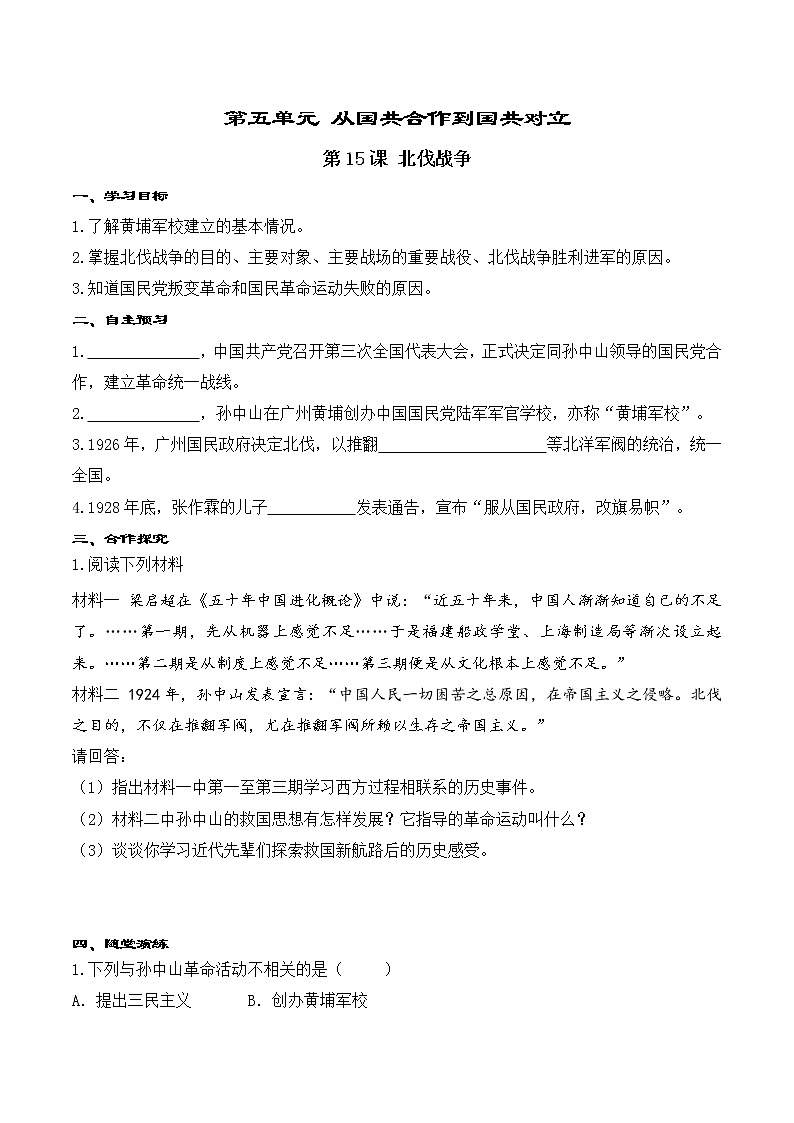 5.1 北伐战争 学案01