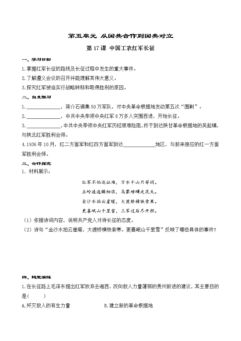 5.3 中国工农红军长征 学案01