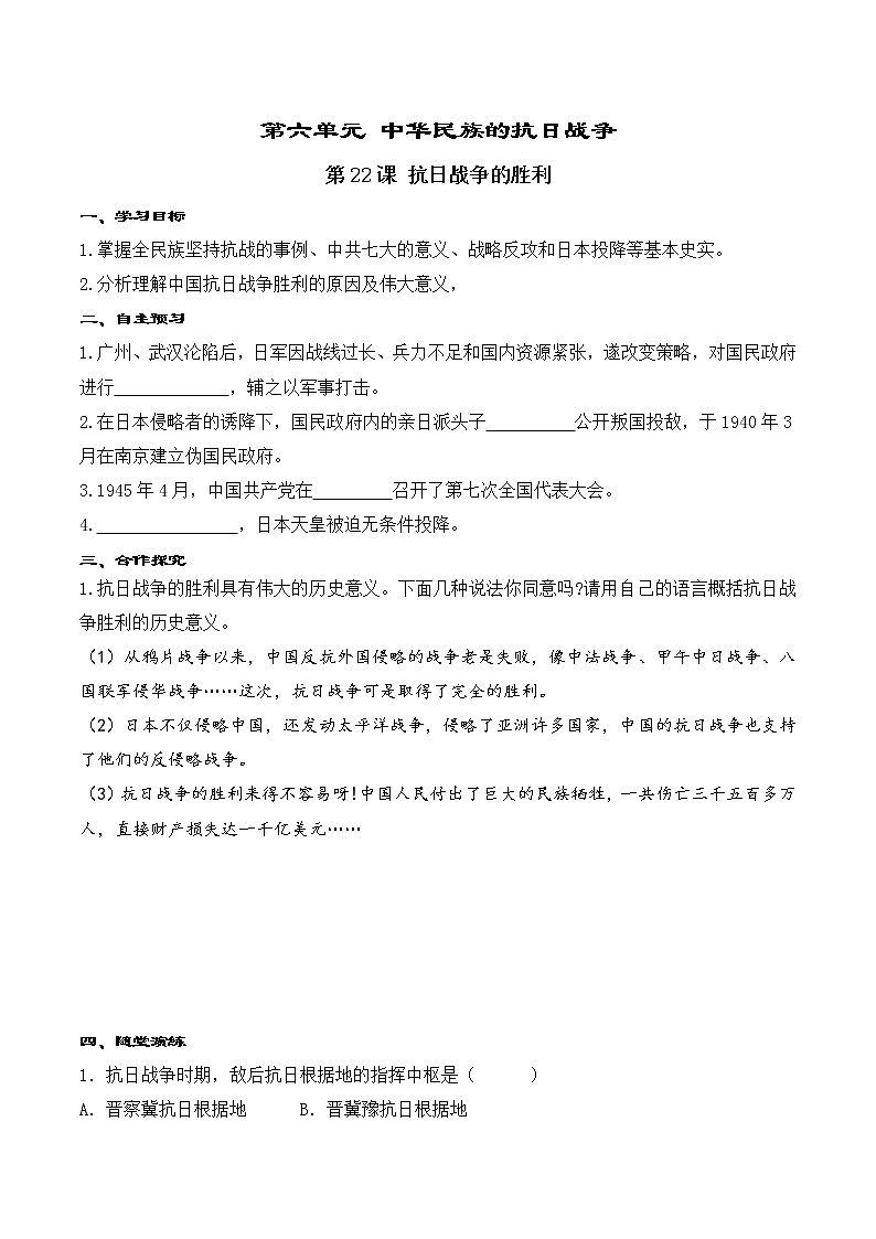 6.4 抗日战争的胜利 学案01